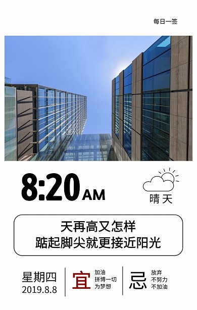 每日一签 天气励志文字