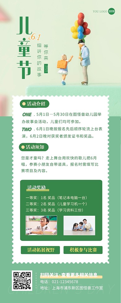 儿童节故事会比赛温馨绿色营销长图