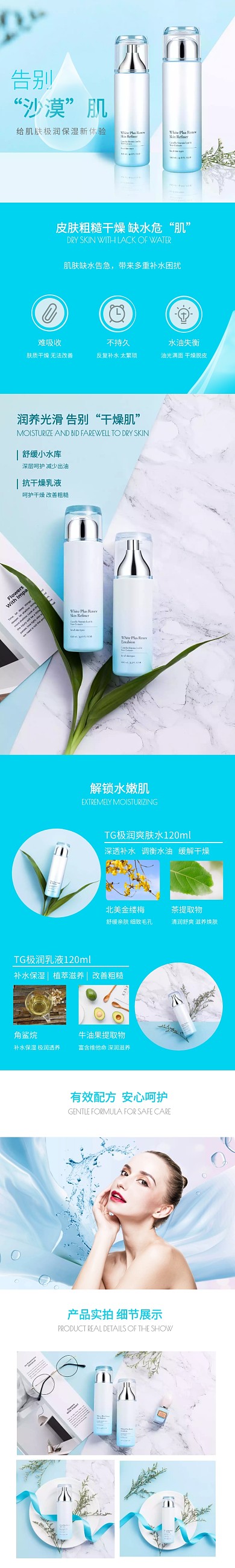 护肤水乳套装商品预览图淘宝详情页