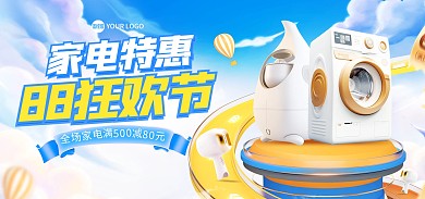 818狂欢节电器产品电商海报Banner
