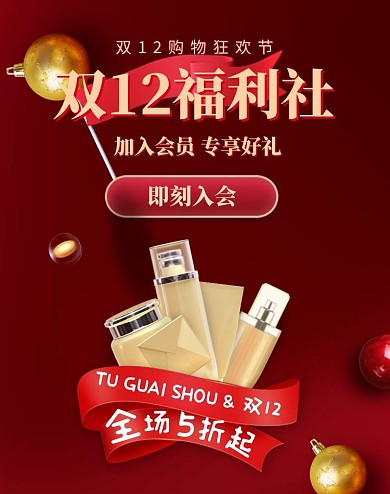 双12促销banner电商淘宝活动海报