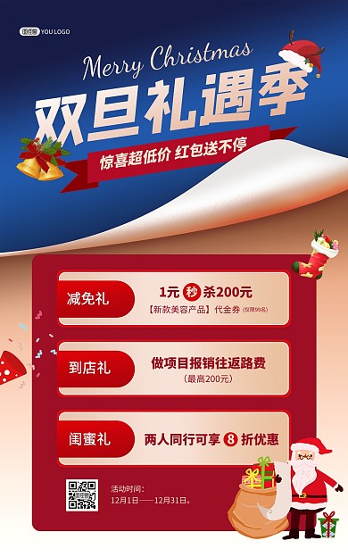 原创双旦狂欢促销蓝色时尚电商竖版海报
