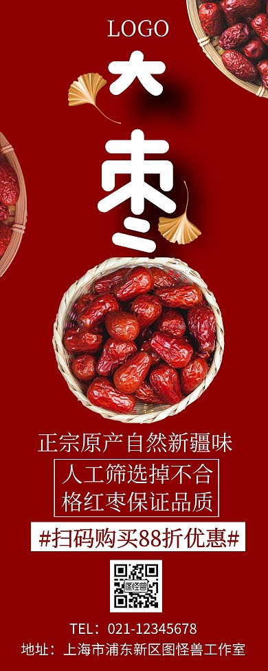 红色创意简介红枣营销长图