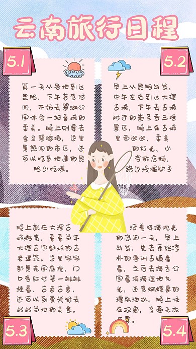 旅行日程童趣手帐粉黄卡通可爱计划