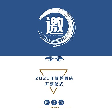 酒店开幕揭幕仪式活动邀请函蓝色简约风