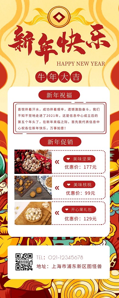 红色大气插画国潮新年快乐祝福促销营销长图