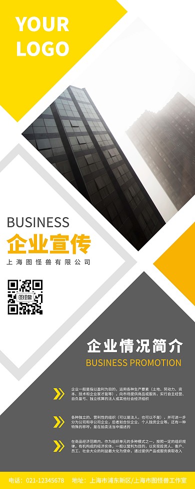 简约几何风企业形象宣传易拉宝