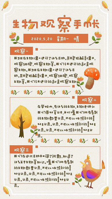 简约手绘风学生生物观察手帐