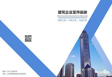 纯色色块蓝色简约商务工程企业宣传画册