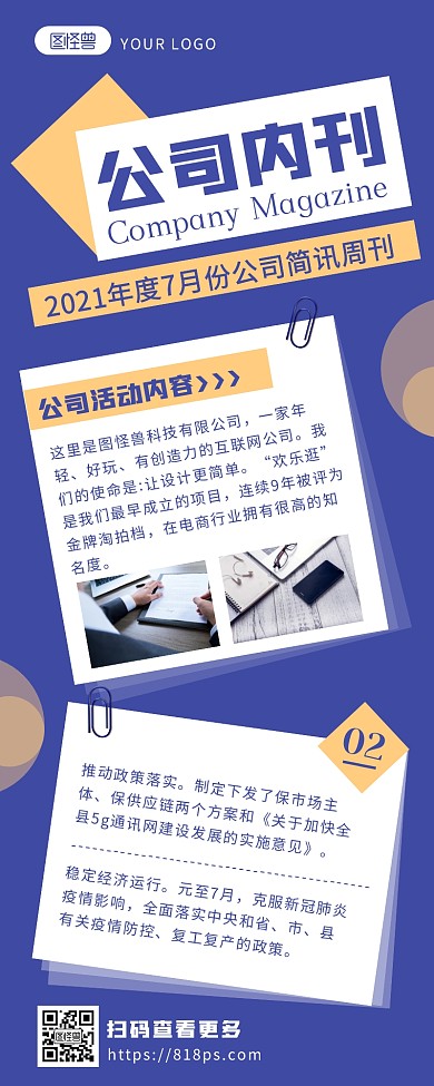 蓝色简约风公司内刊周报营销长图