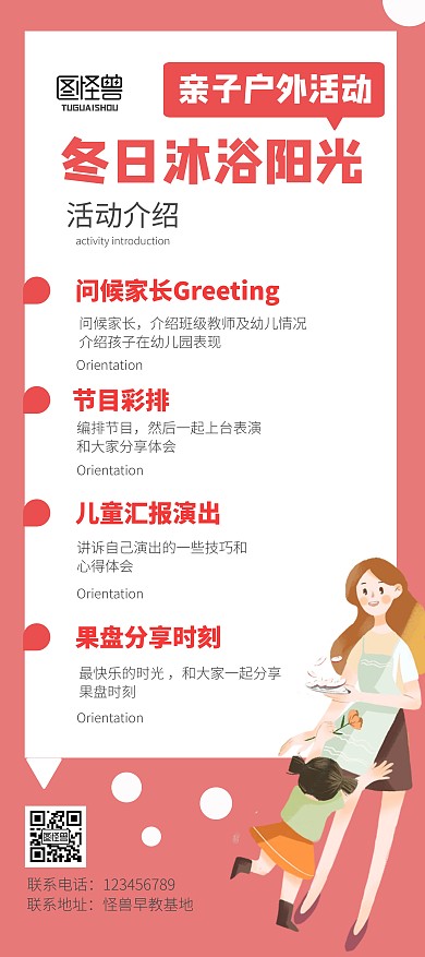 亲子户外活动宣传展架