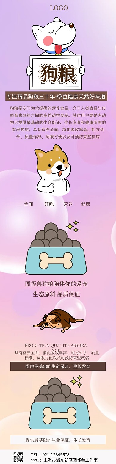 狗粮详情图简介