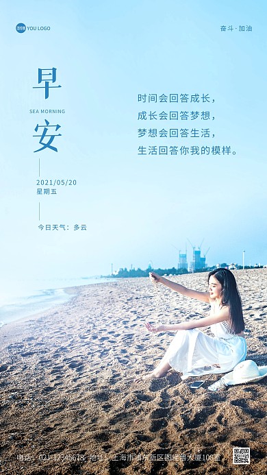 早安励志加油文艺风正能量摄影图海报