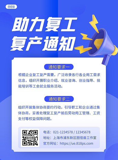 助力复工复产通知竖版海报