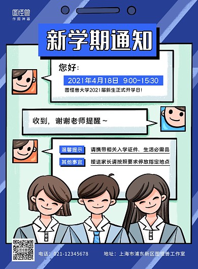 新学期通知蓝色卡通简约竖版海报