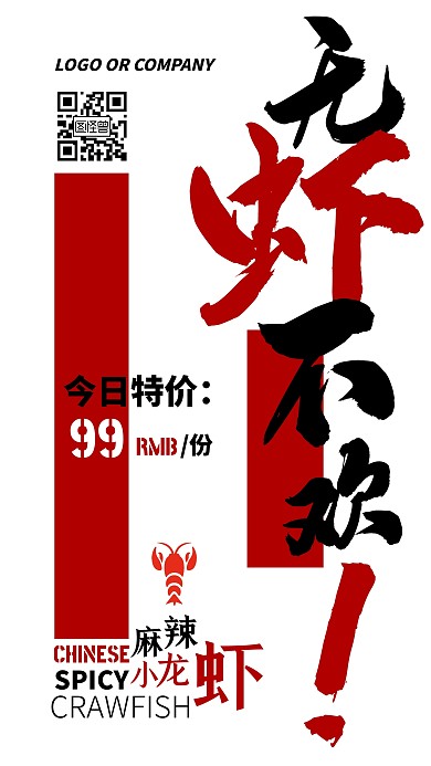 营销拉新小龙虾美食宣传促销手机海报