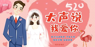520我爱你卡通插画风浪漫温馨横版海报