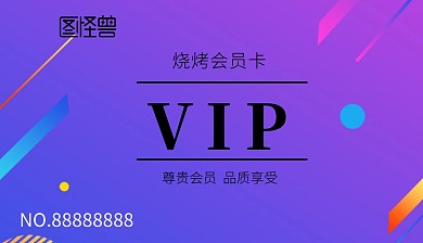 烧烤店电子会员卡封面