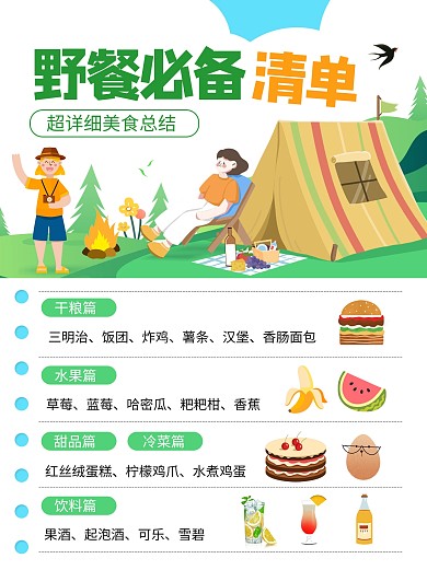 露营野餐食品必备清单小红书封面