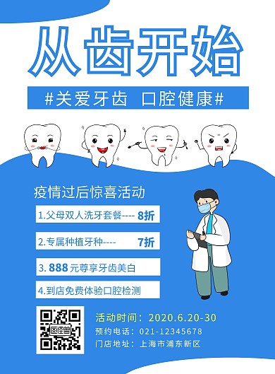 蓝色疫情过后牙齿活动宣传创意竖版海报