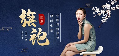 简约国潮风淘宝韵味旗袍电商全屏海报