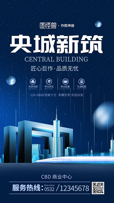 原创大气城市地铁房地产商业宣传海报