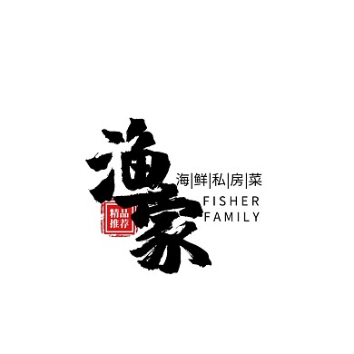日常食品餐饮海鲜中式水墨古风logo设计