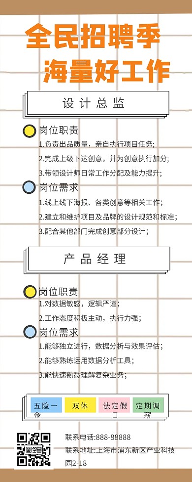 诚聘英才简约招聘营销长图