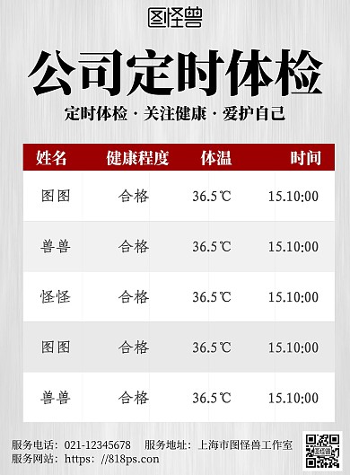 简约灰色风员工体检表格公示海报