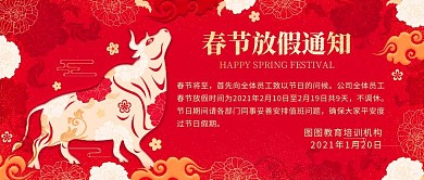 新年放假通知中国风剪纸牛年公众号封面首图
