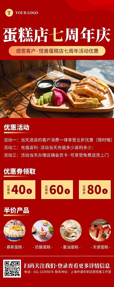 喜庆红色蛋糕店周年庆活动营销长图