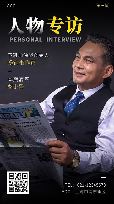 人物专访白色大气简约手机海报