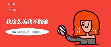 精致励志女性情感公众号封面