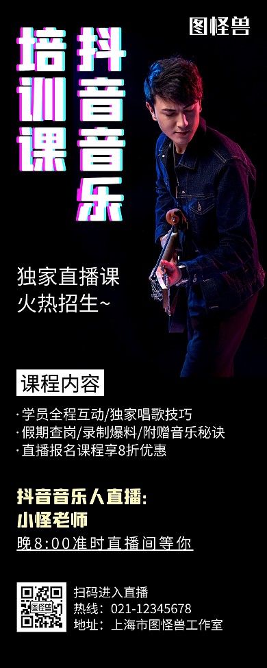 抖音音乐培训课黑色创意简约宣传易拉宝