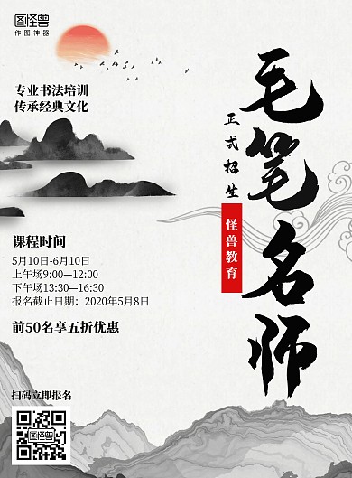 古风水墨毛笔培训班兴趣班招生竖版海报