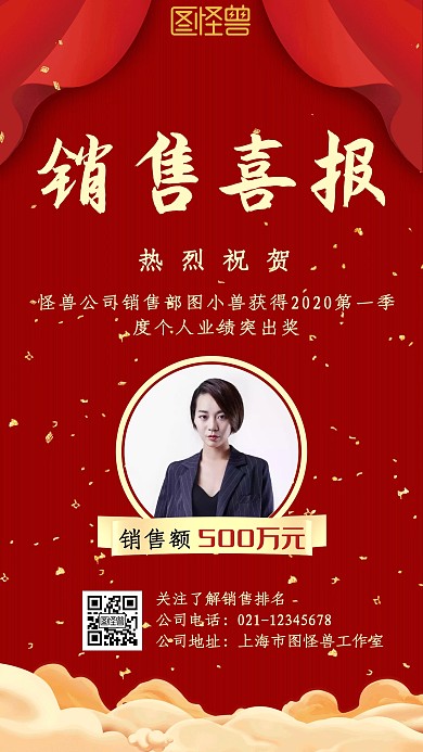 简约红色个人业绩突出喜报手机海报