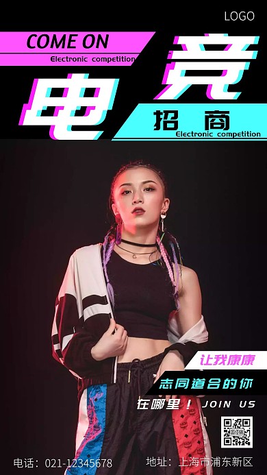 电竞招商黑色简约大气手机海报