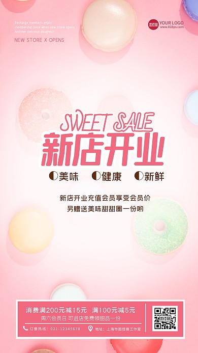 粉色清新烘焙开店会员优惠创意摄影图海报