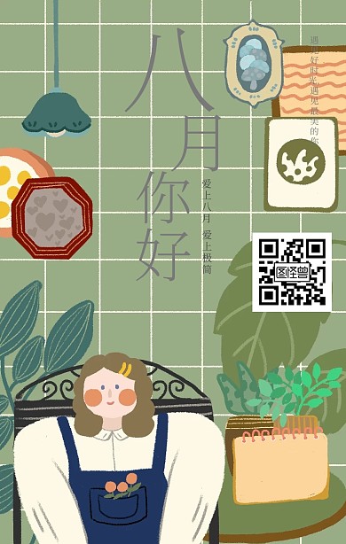 八月你好七月再见手机海报日签清新简约