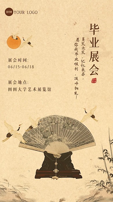 简约大气毕业展览会邀请函新中式海报