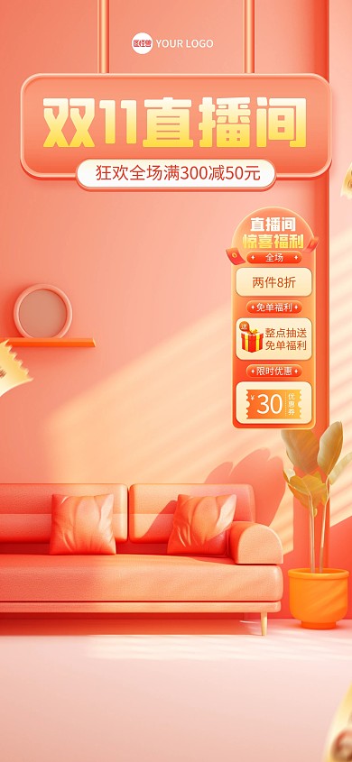 双十一家具直播狂欢直播背景