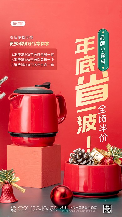 简约红色品牌小家电年底促销摄影图海报