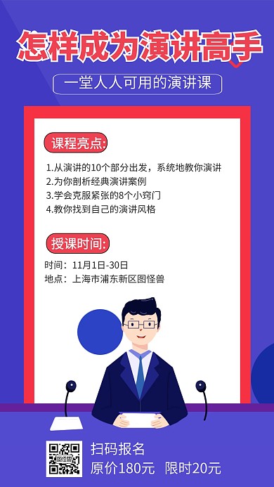 插画风演讲课程宣传课程营销手机海报