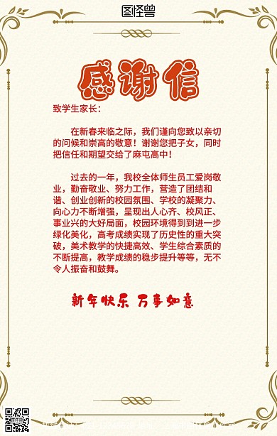 人物感谢信手机营销海报