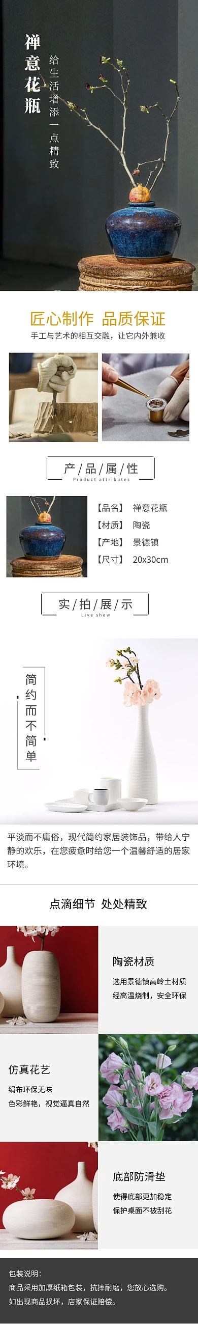 禅意花瓶家居装饰详情页模板