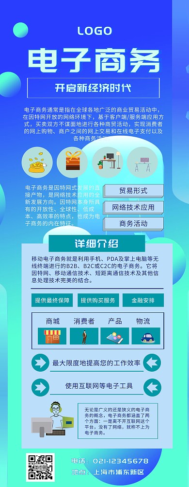 电子商务 简介 科技