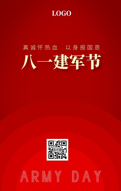 八一建军节92周年简约红色星星手机海报