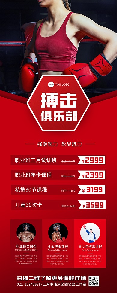 搏击俱乐部宣传红色简约易拉宝
