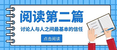 卡通简约蓝色第二篇公众号首图