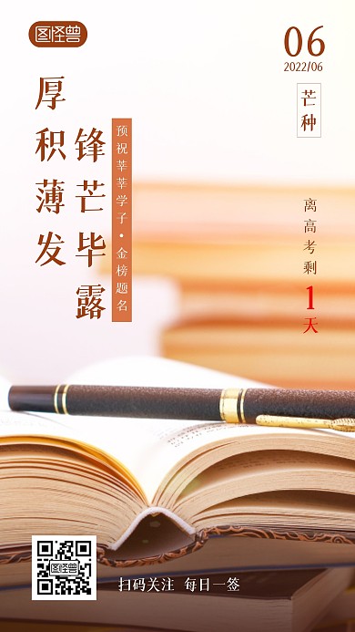 二十四节气芒种高考祝福简约摄影图海报